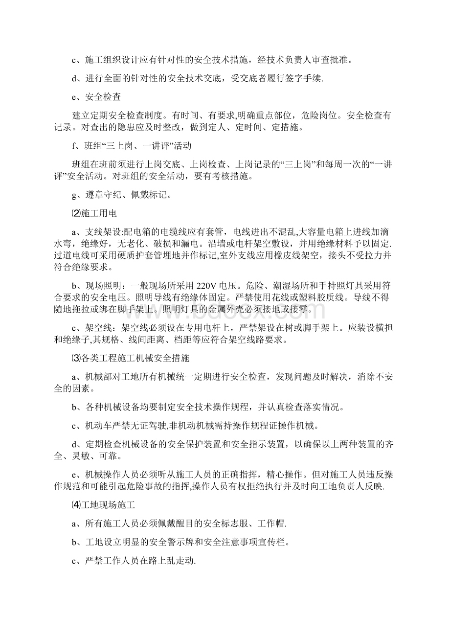 公路工程安全文明施工.docx_第3页