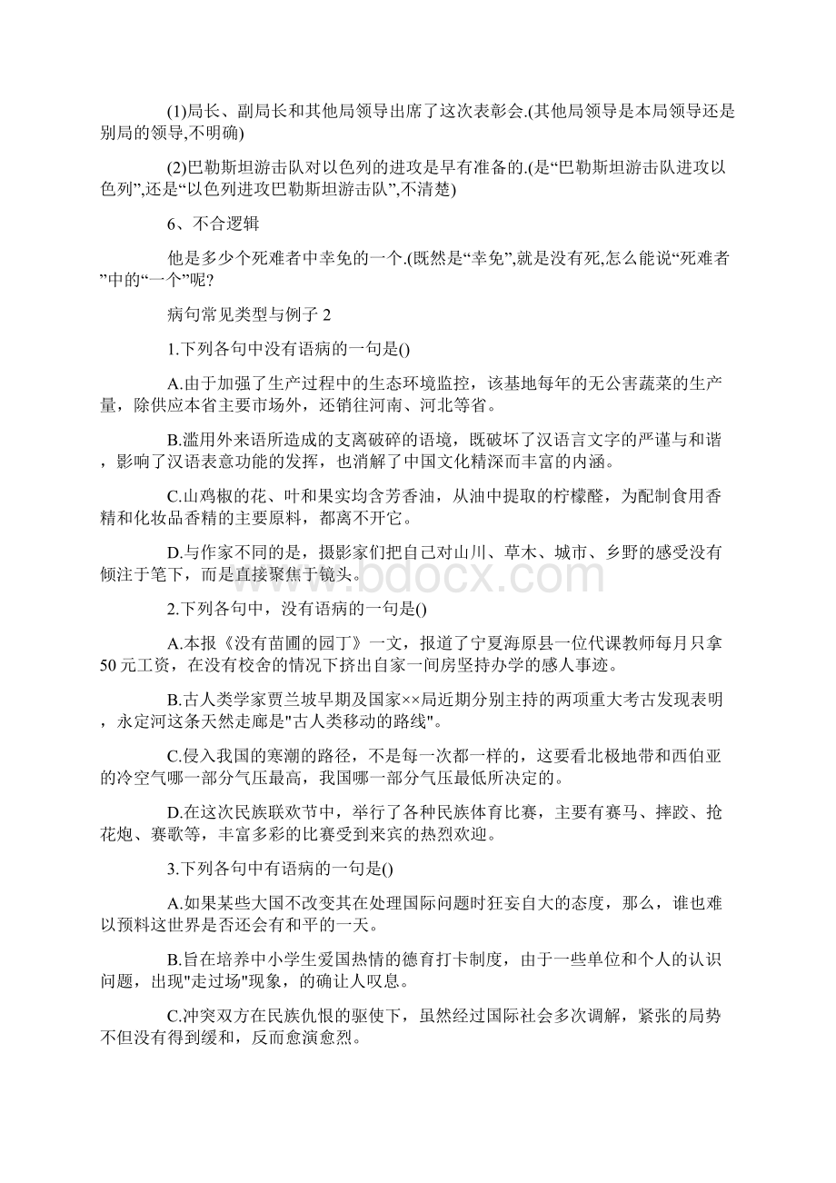 病句常见类型与例子.docx_第2页