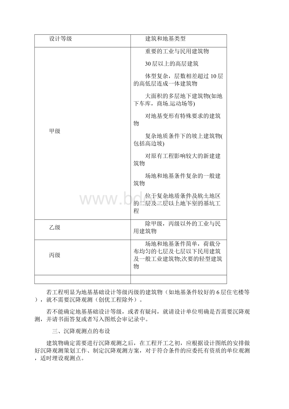 沉降观测点设置与观测要求之欧阳理创编.docx_第2页