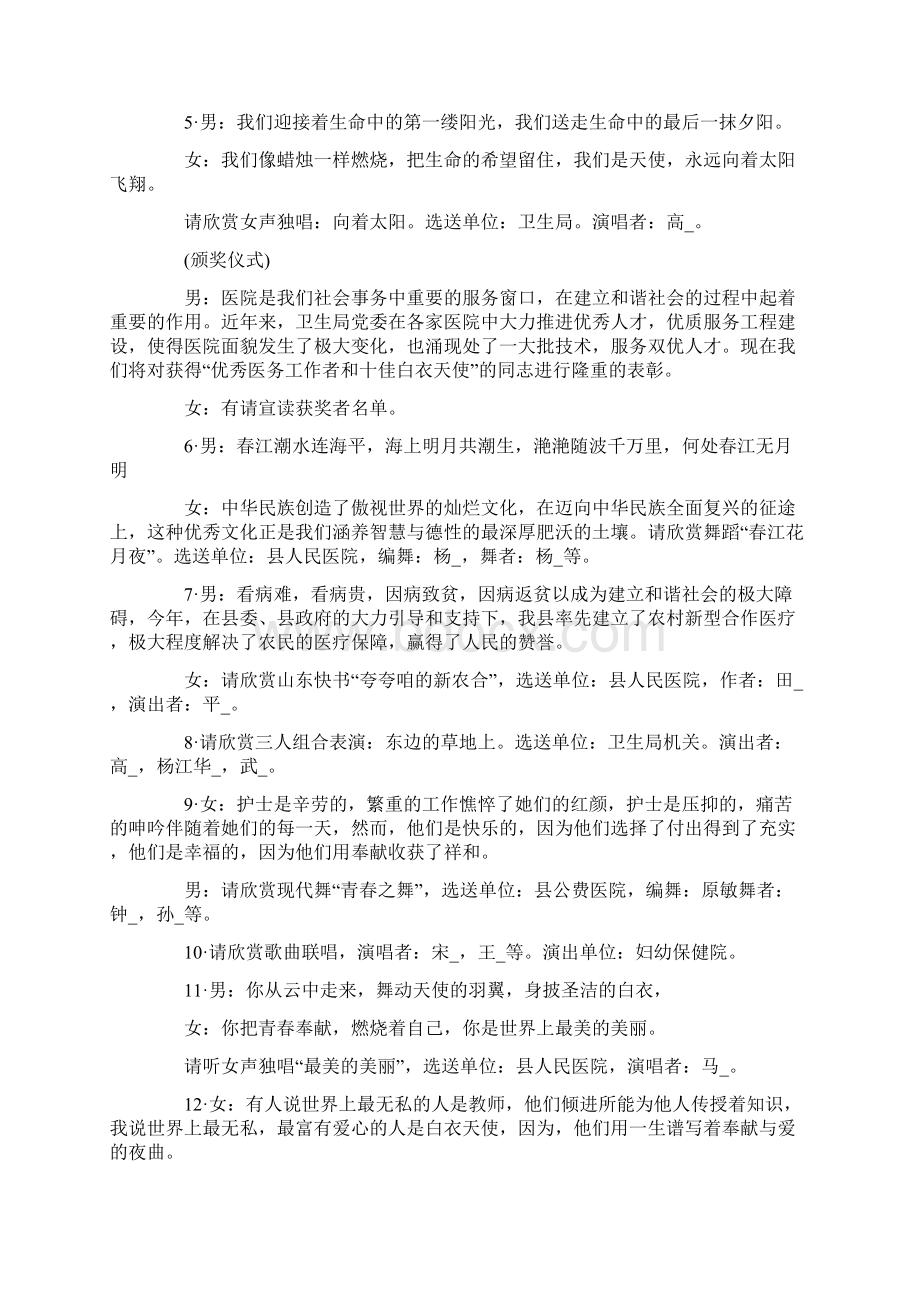 庆祝512国际护士节表彰大会主持词范本.docx_第2页