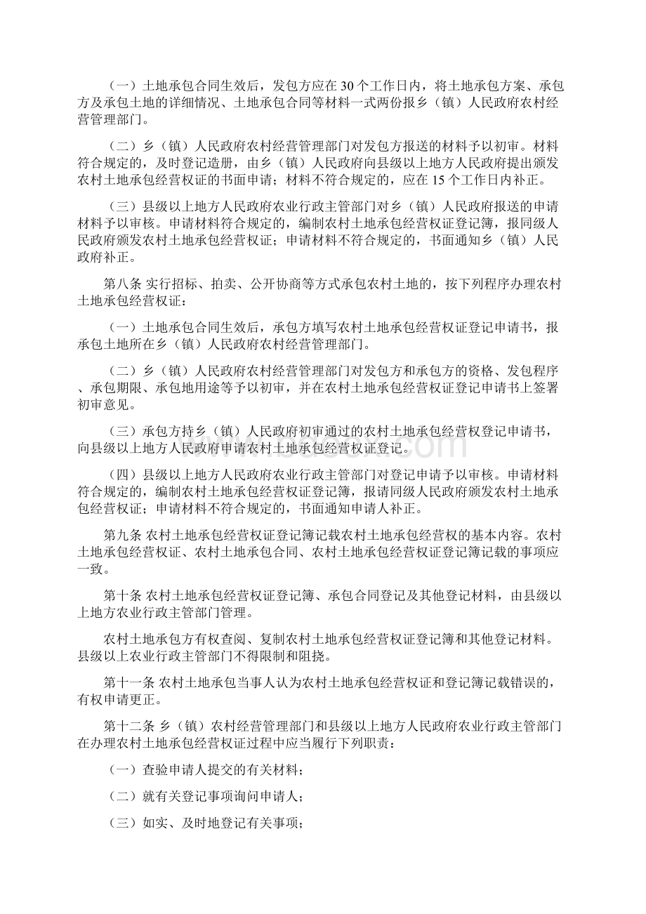 中华人民共和国农村土地承包经营权证管理办法.docx_第2页