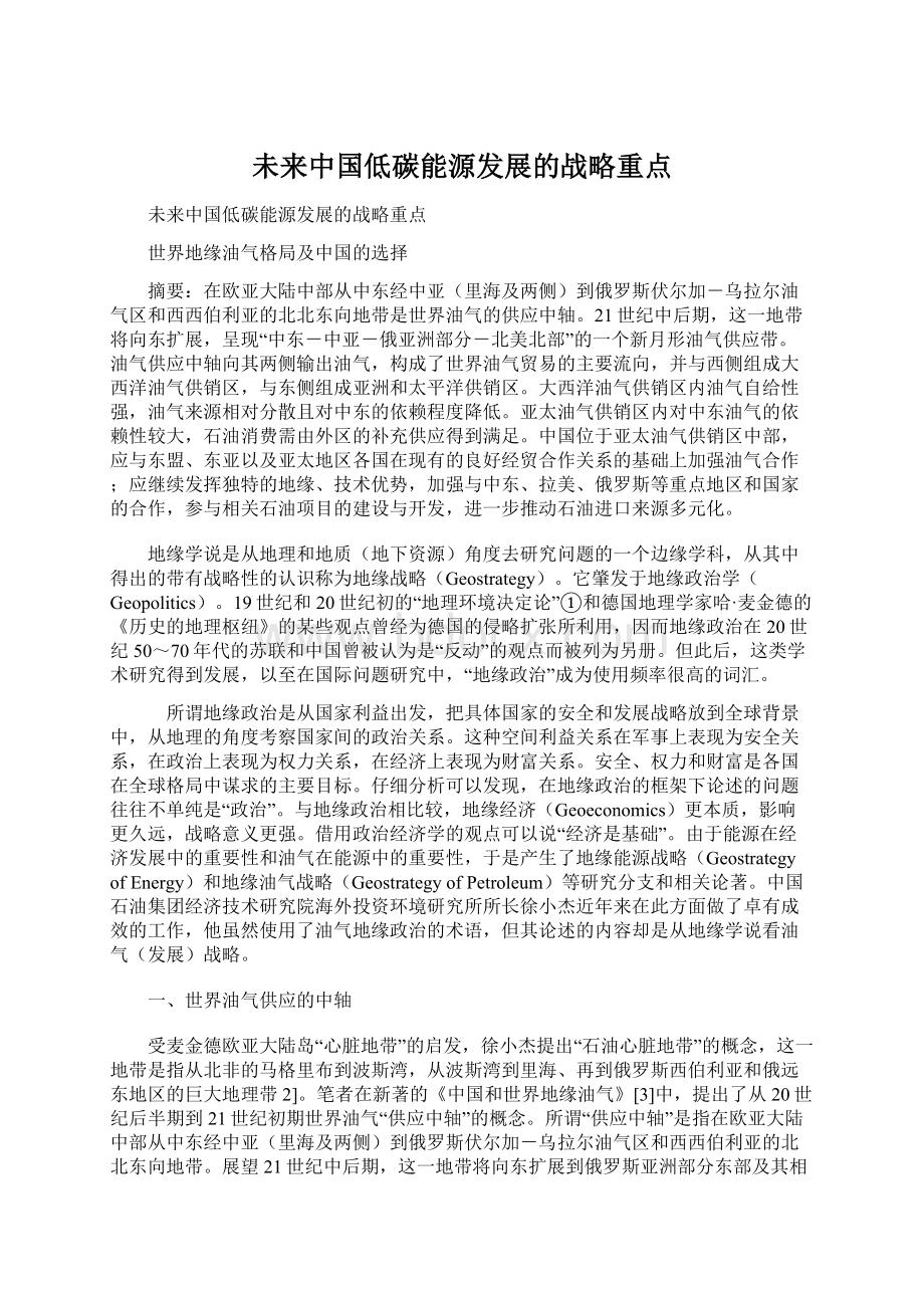 未来中国低碳能源发展的战略重点.docx