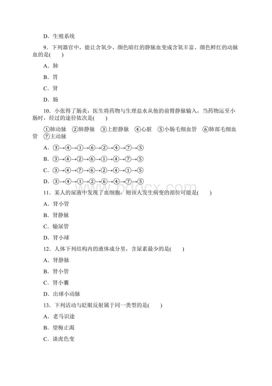 人教版七年级下册生物阶段精品试题全集期末检测卷及答案.docx_第3页