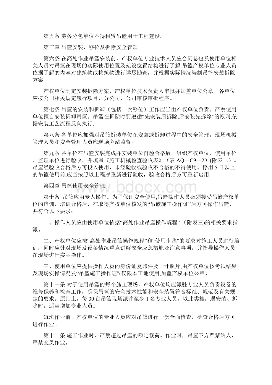 高处作业吊篮安全管理规定47980.docx_第2页