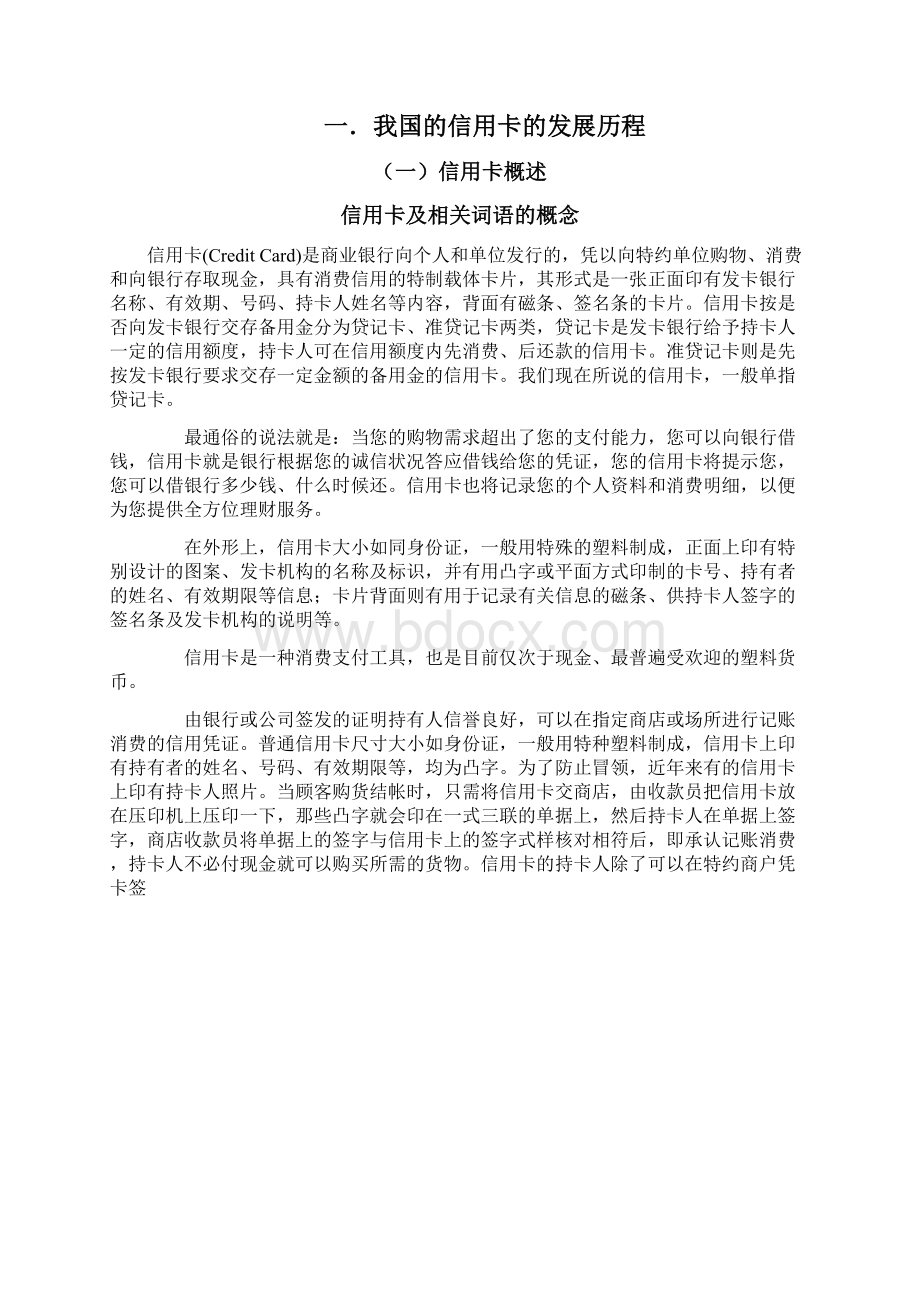 我国信用卡的利弊毕业论文.docx_第2页