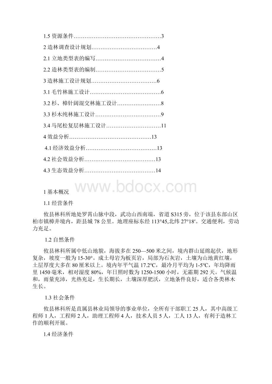 造林规划设计.docx_第2页