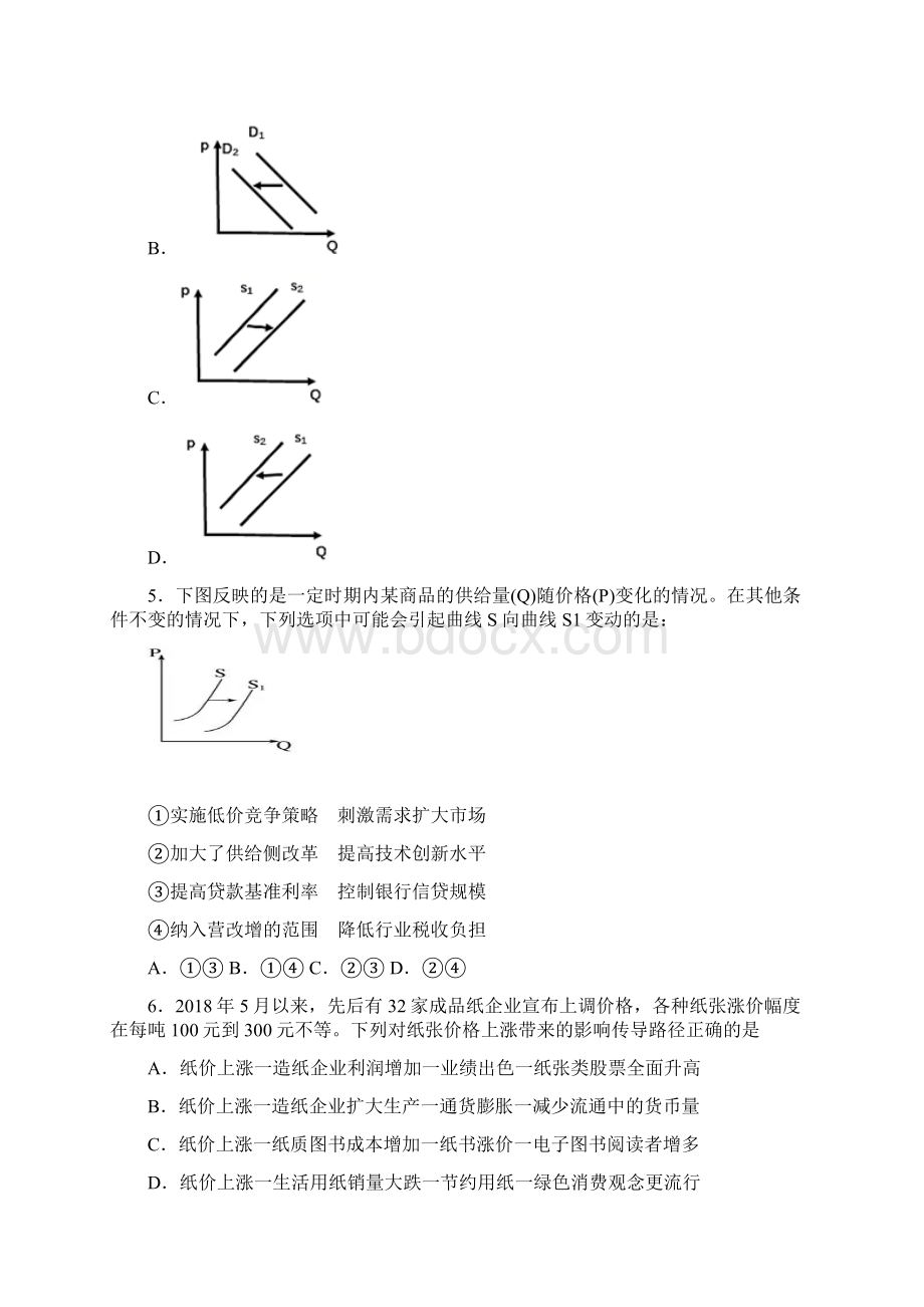 最新时事政治价格变动对生产经营影响的全集汇编附解析4.docx_第3页