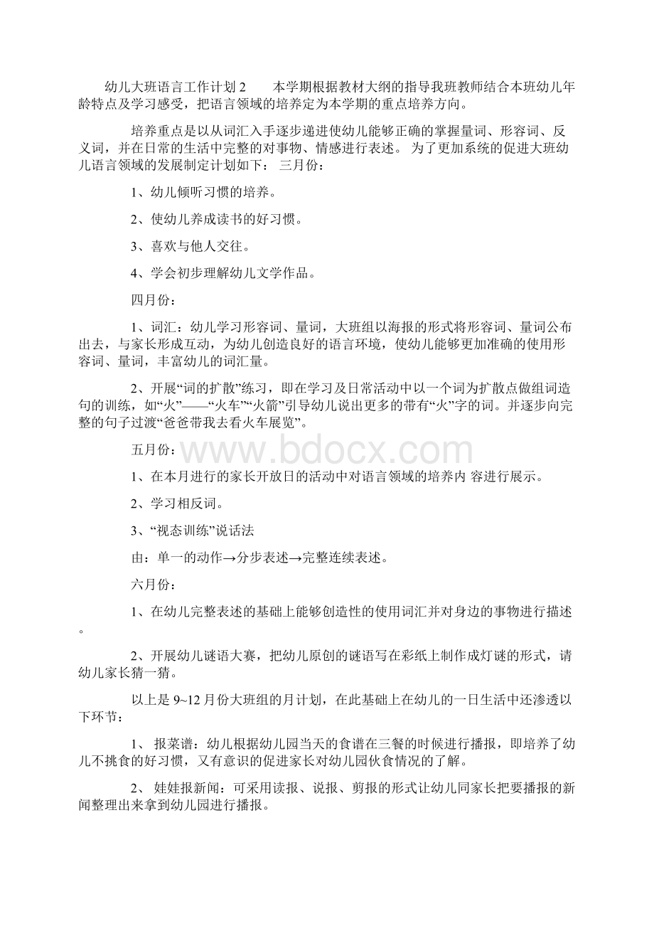 幼儿大班语言工作计划.docx_第2页