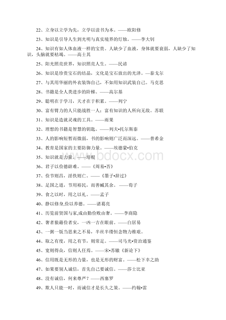 高考语文名言警句必考知识点总结.docx_第2页