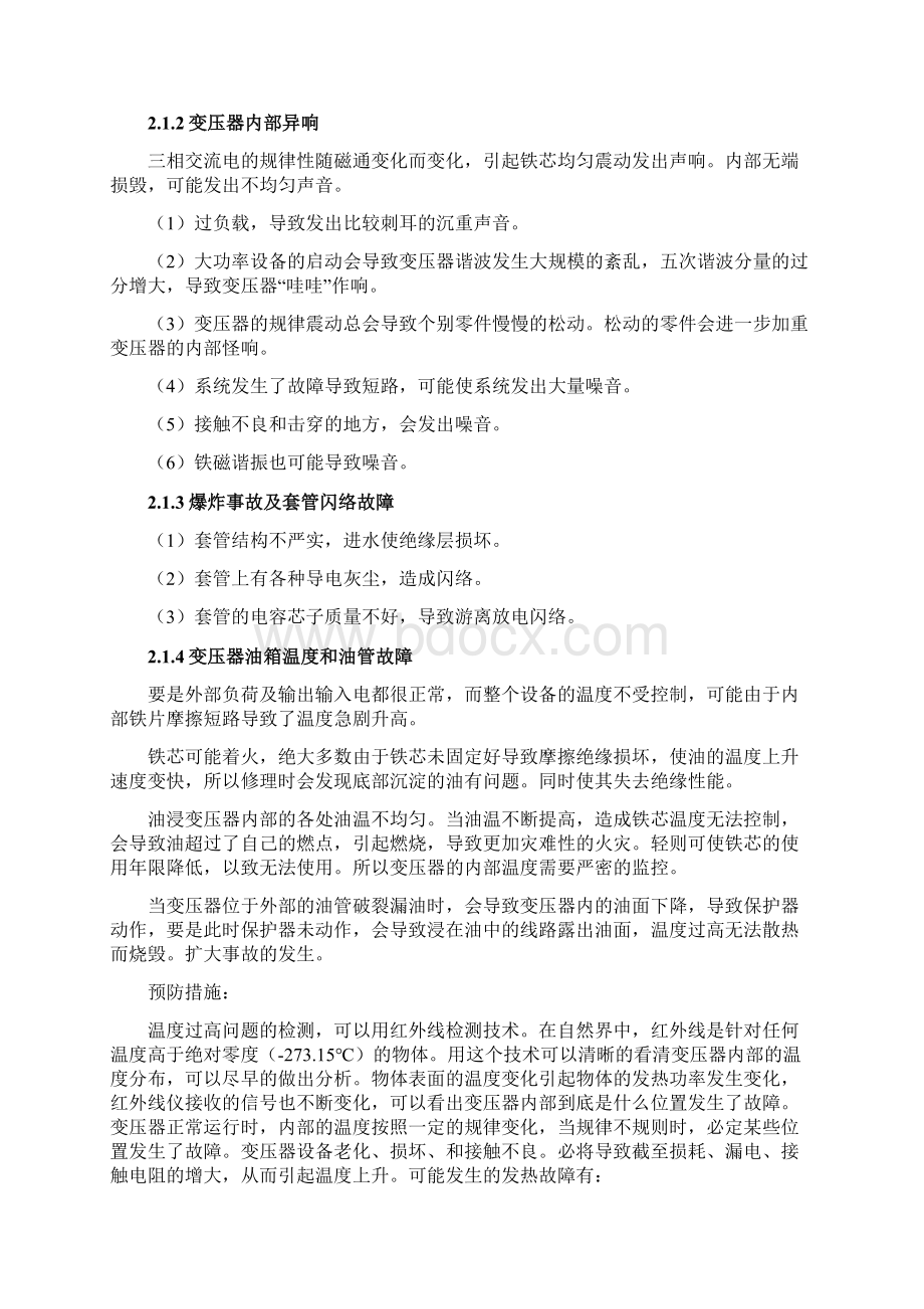 基于MATLAB的变压器故障仿真及保护分析.docx_第2页