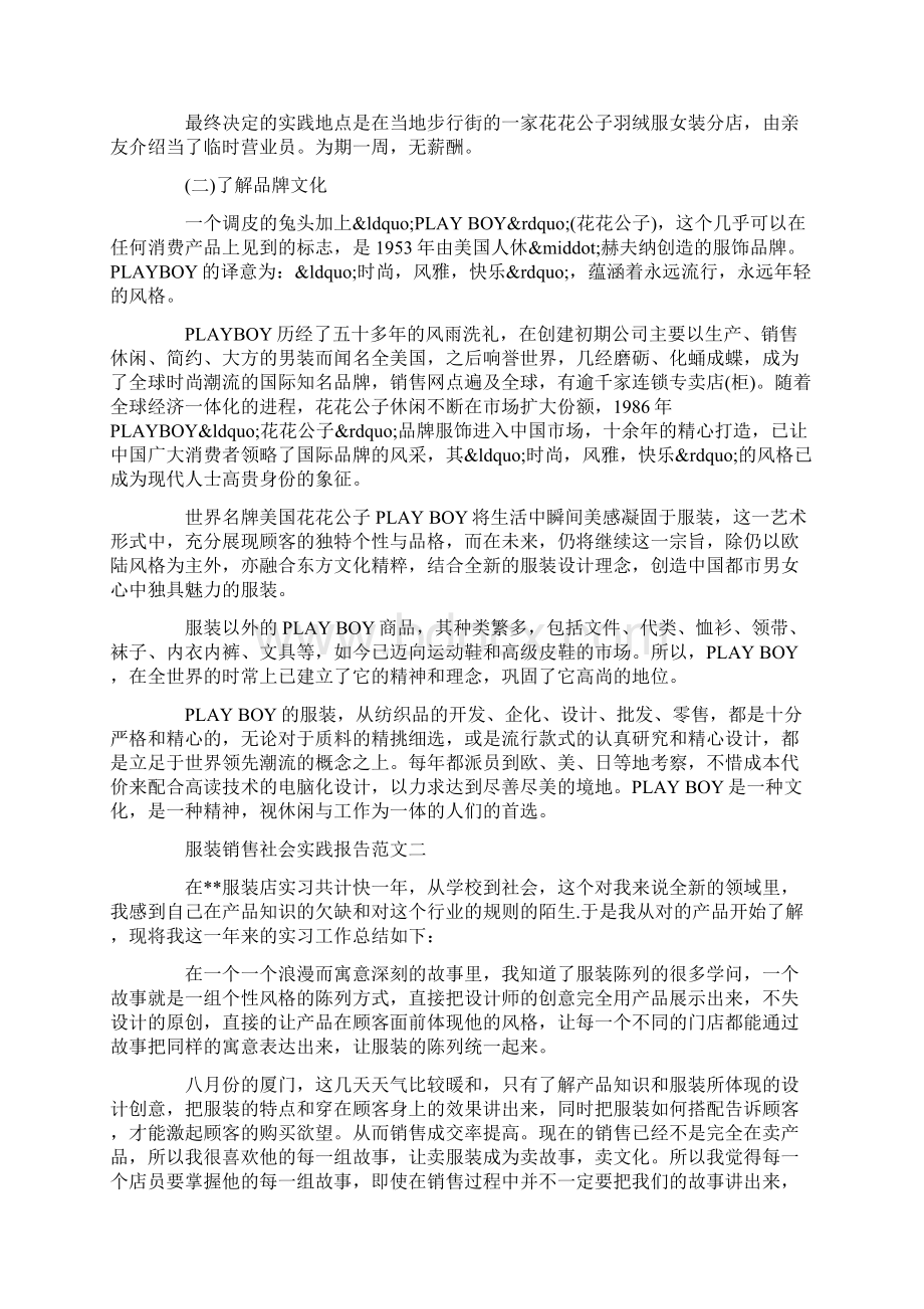 服装销售社会实践报告范文.docx_第2页