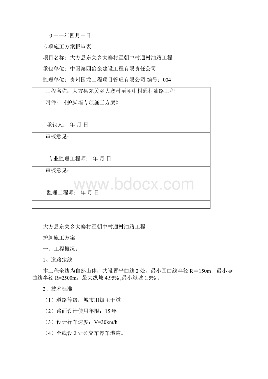 护脚墙施工方案.docx_第2页