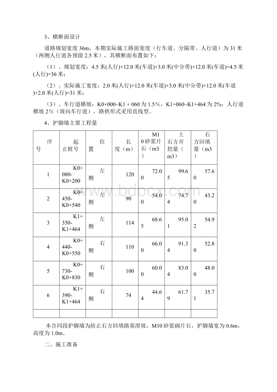 护脚墙施工方案.docx_第3页