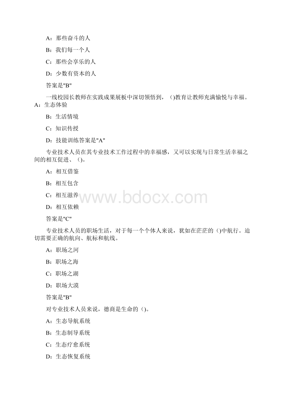 河北继续教育专业技术人员生态体验式职业道德答案.docx_第3页