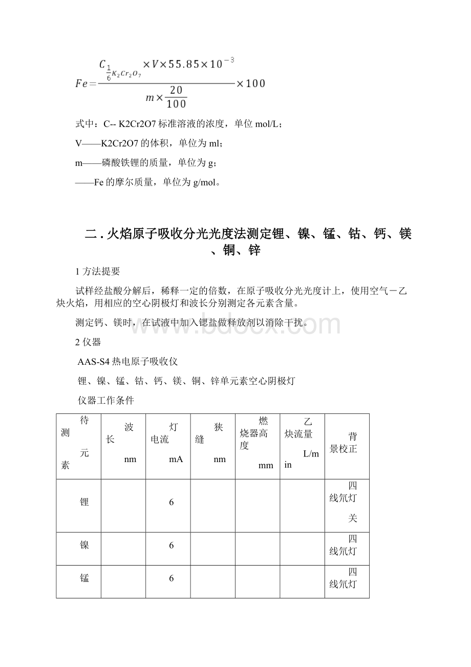 磷酸铁锂检测方法.docx_第2页