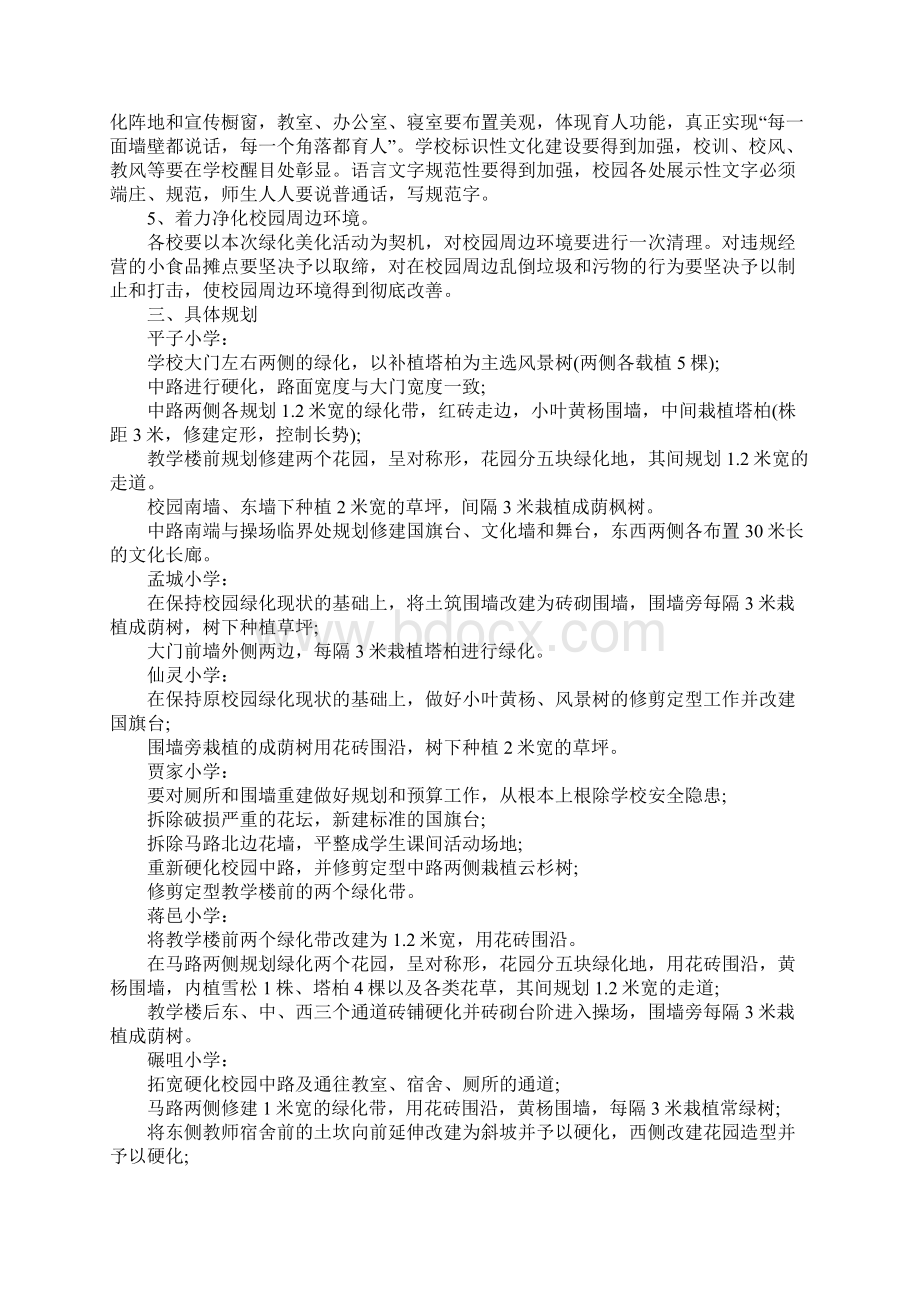 校园绿化美化实施方案.docx_第2页