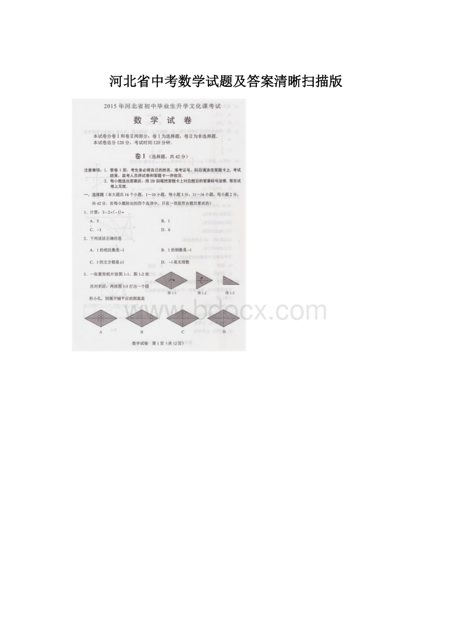 河北省中考数学试题及答案清晰扫描版.docx_第1页