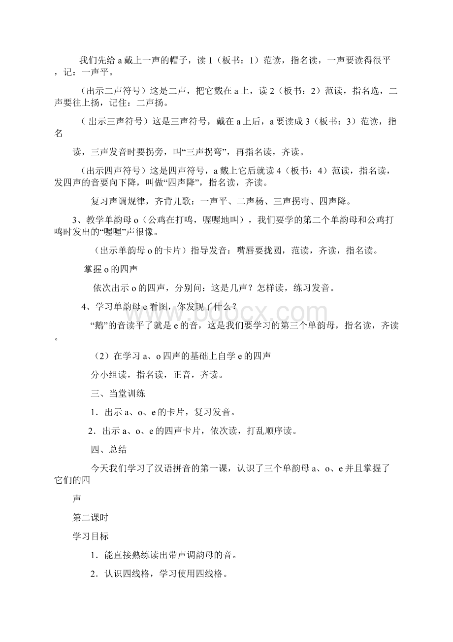 一年级上册全册教案1教育资料.docx_第2页