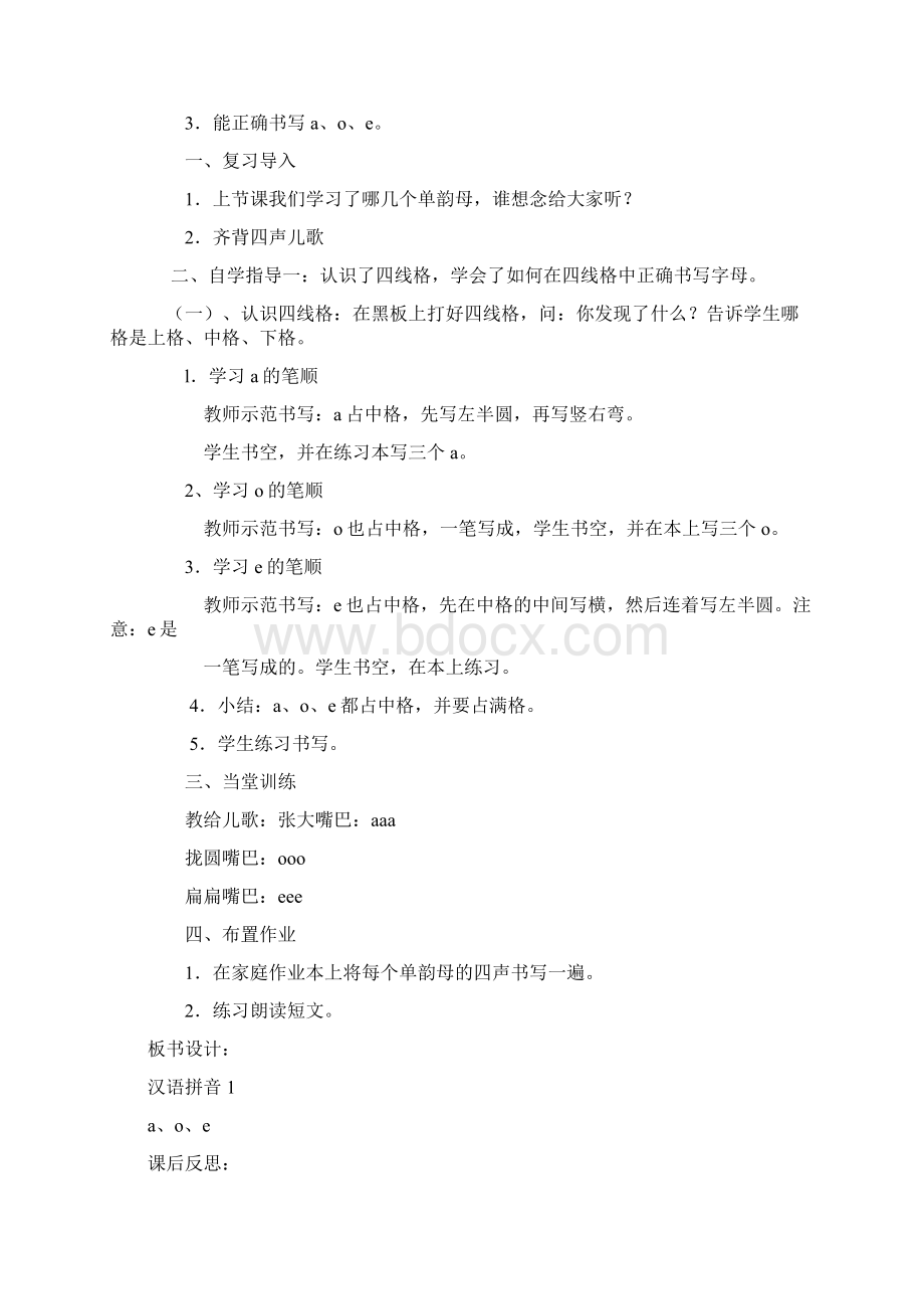 一年级上册全册教案1教育资料.docx_第3页