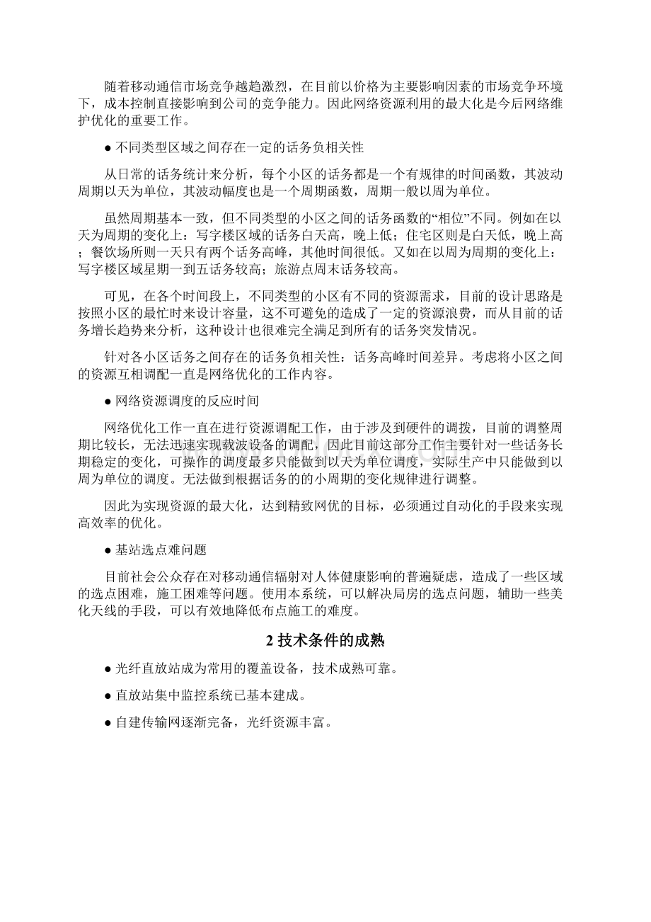 无线资源动态配置和优化系统测试报告doc.docx_第2页