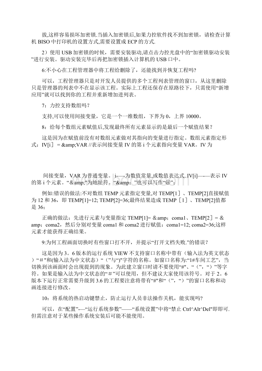 力控组态常见问题.docx_第2页