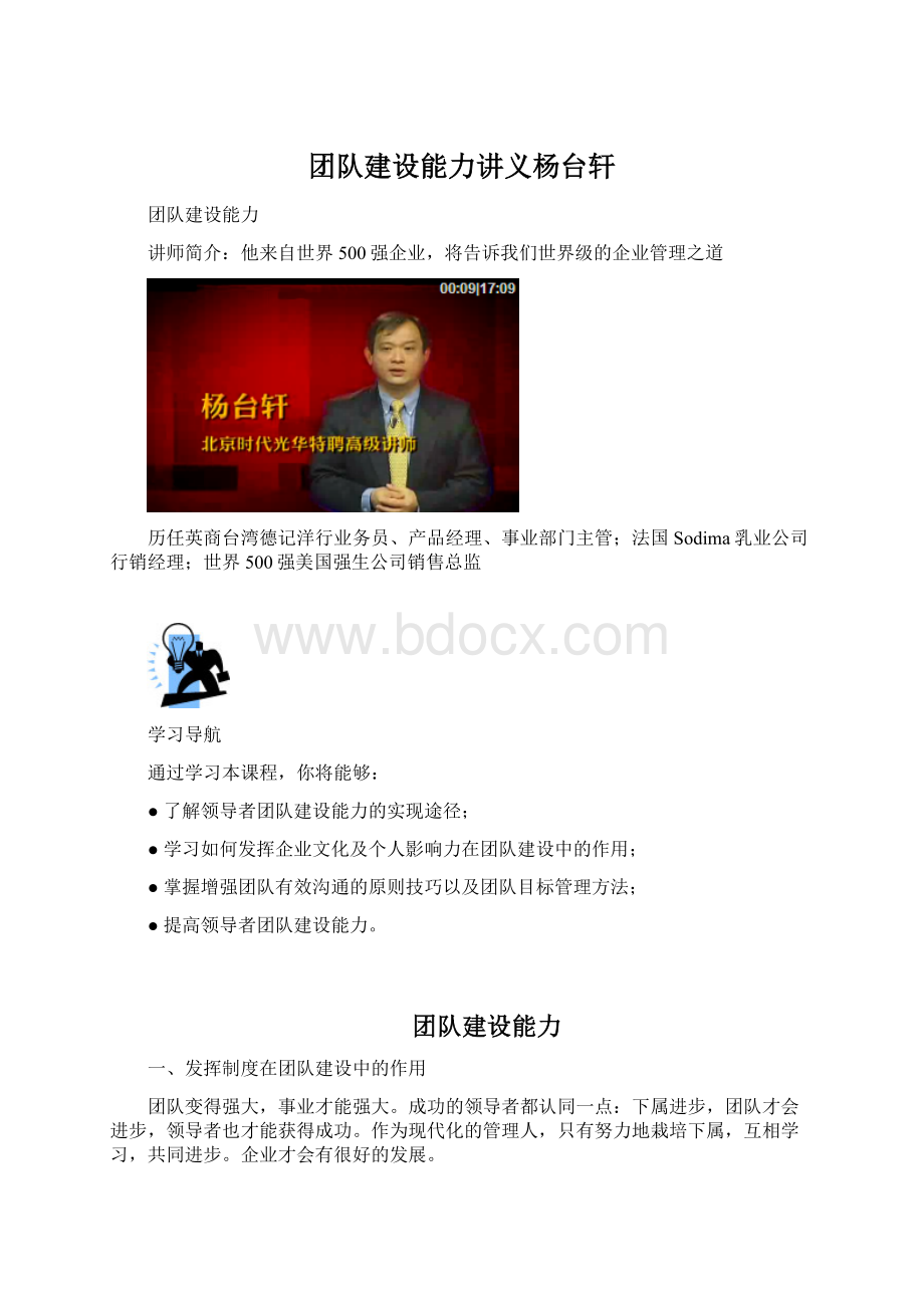 团队建设能力讲义杨台轩.docx_第1页