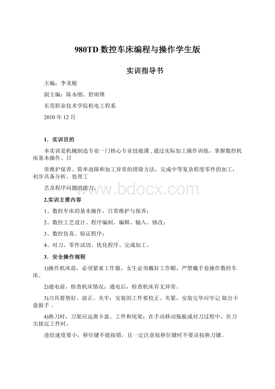 980TD数控车床编程与操作学生版.docx_第1页