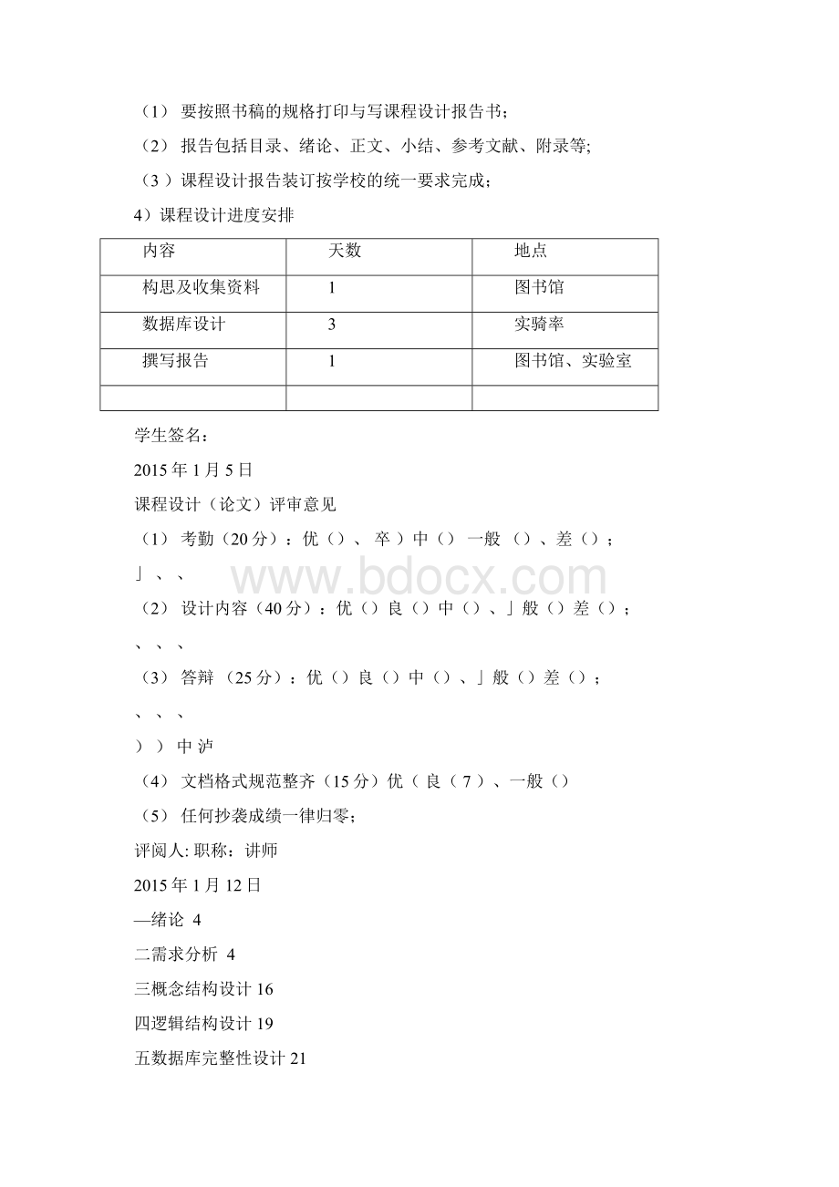 洗衣店管理系统课程设计报告书.docx_第2页