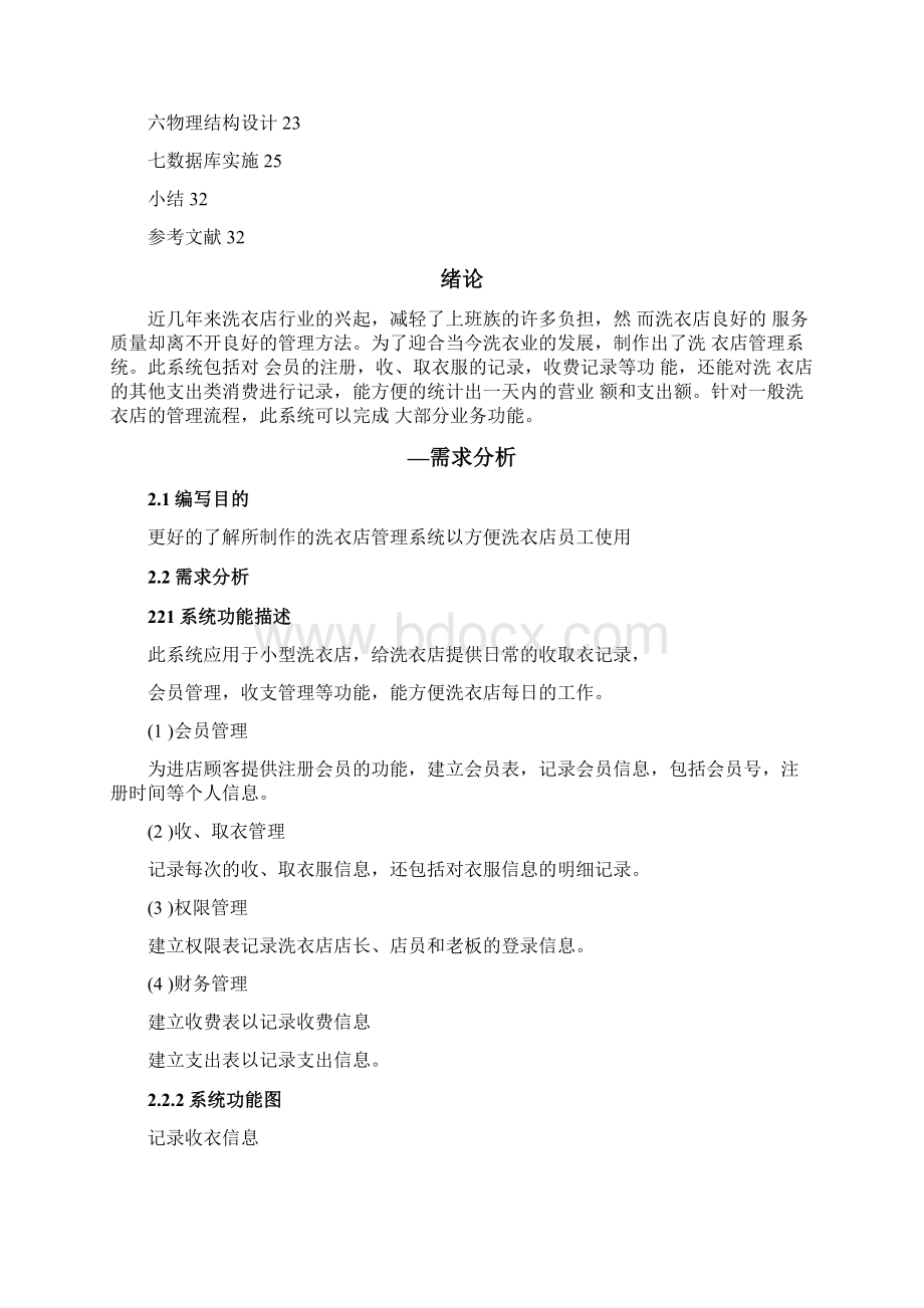 洗衣店管理系统课程设计报告书.docx_第3页