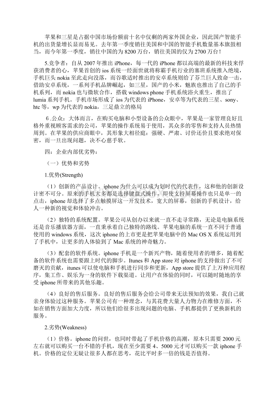 苹果手机环境分析报告报告材料.docx_第3页