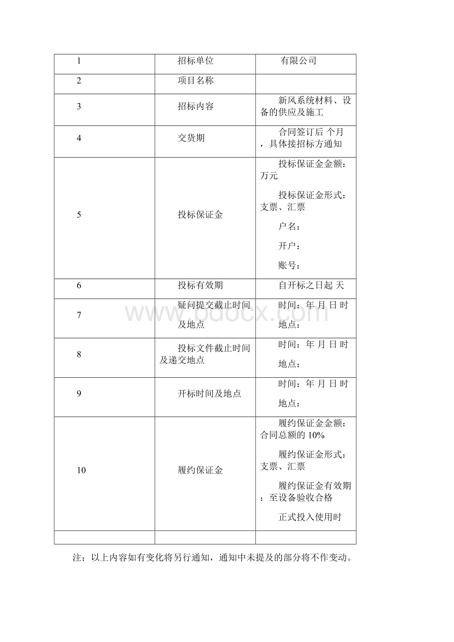 标准招标文件范本.docx_第3页