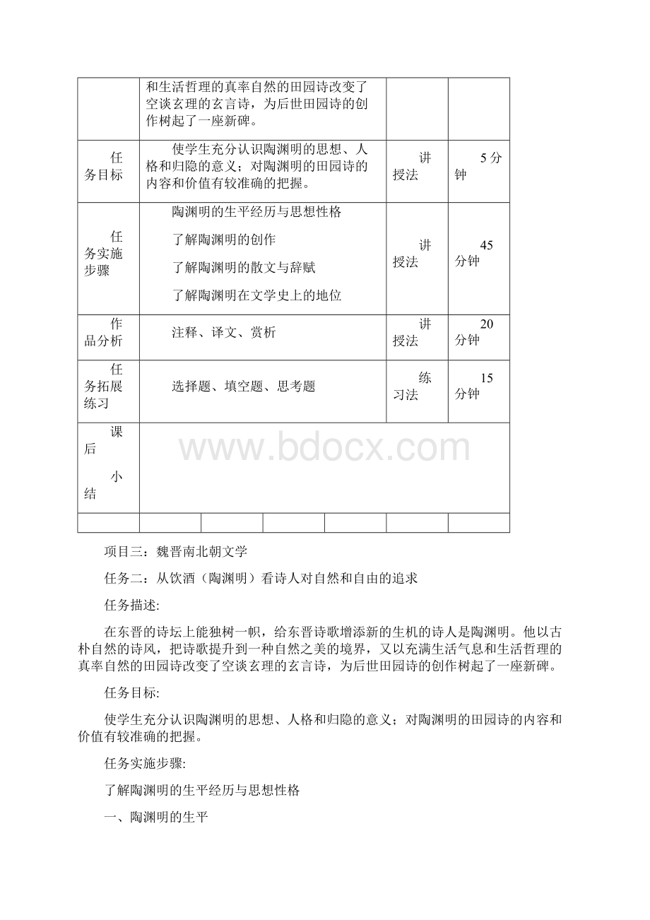 任务二从饮酒陶渊明看诗人对自然和自由的追求.docx_第2页