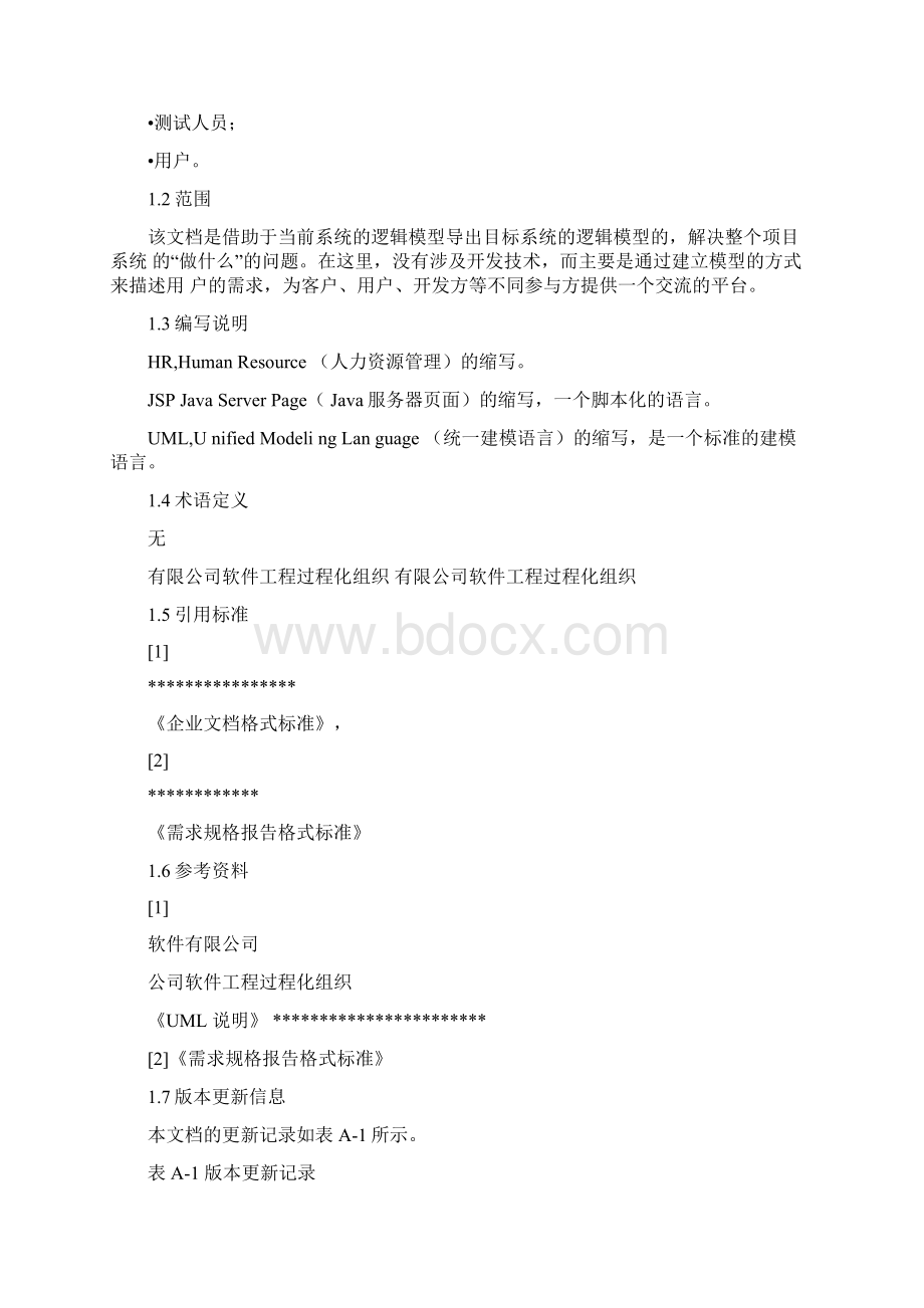 软件工程课程设计案例.docx_第2页