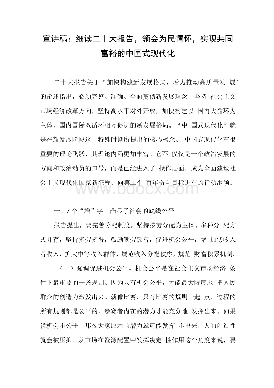 2023年党员干部学习中国式现代化专题主题党课讲稿宣讲稿共5篇.docx_第2页