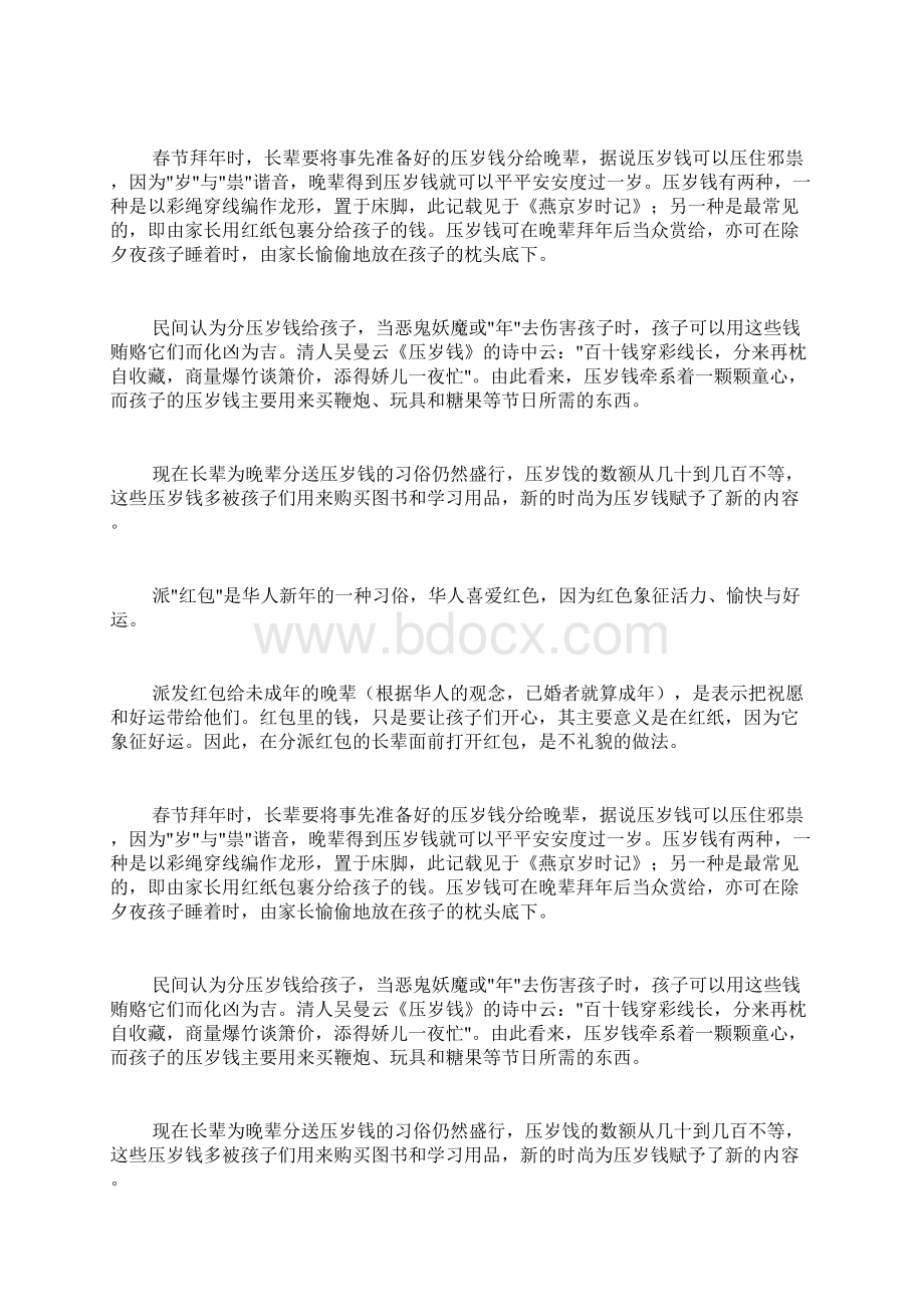 关于春节风俗习惯作文500字合集十篇.docx_第2页