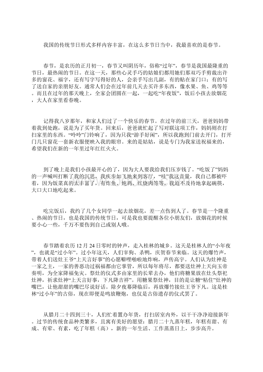 关于春节风俗习惯作文500字合集十篇.docx_第3页