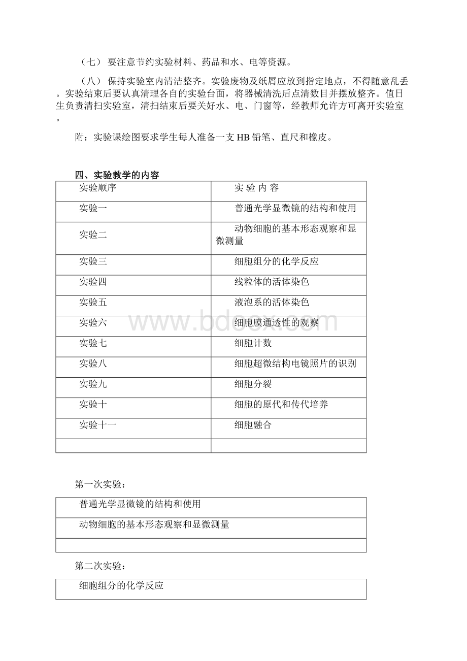 常用动物和细胞实验讲义.docx_第2页