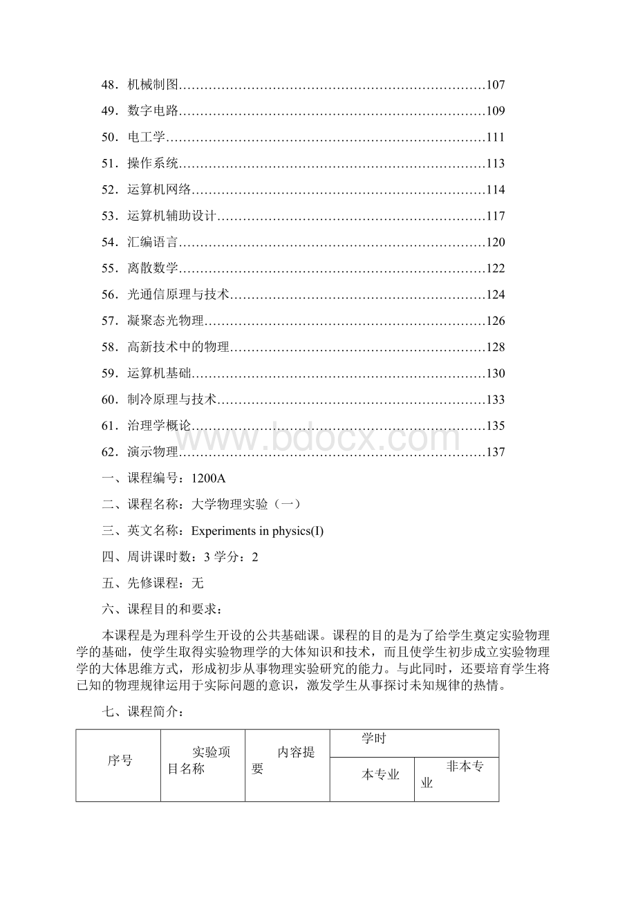 物理系课程教学大纲.docx_第3页