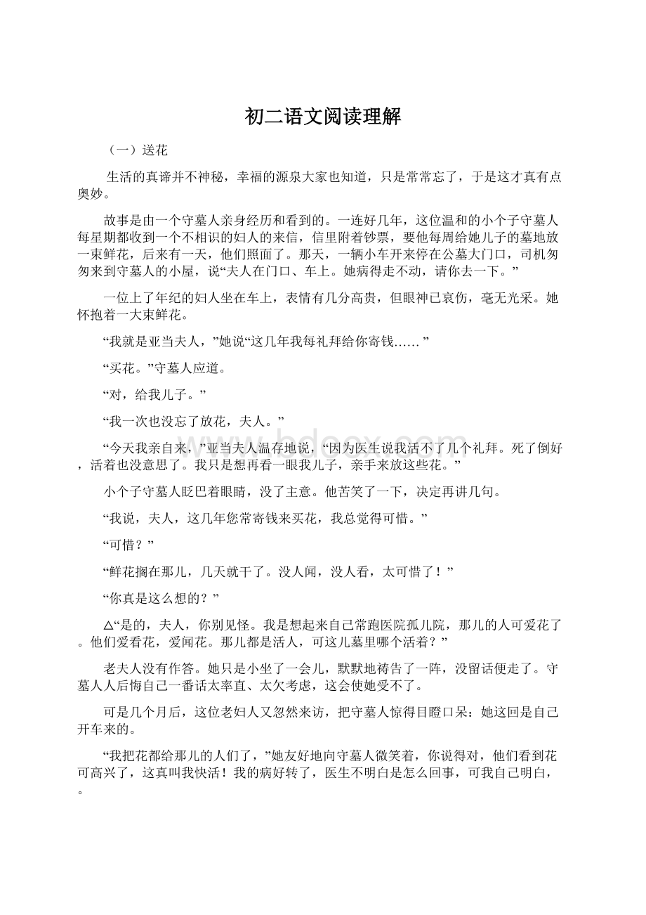 初二语文阅读理解.docx_第1页