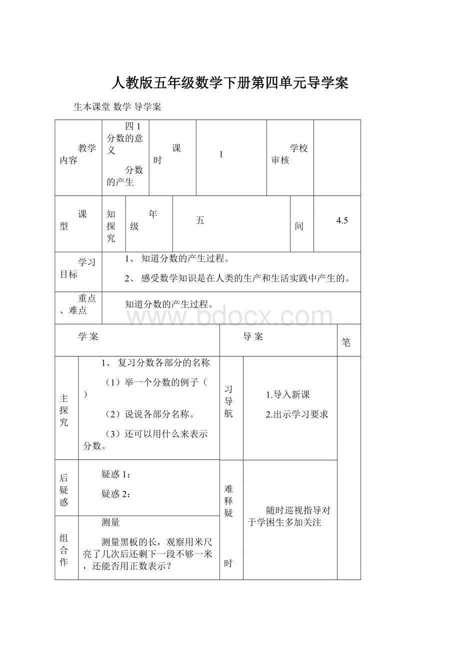 人教版五年级数学下册第四单元导学案.docx_第1页