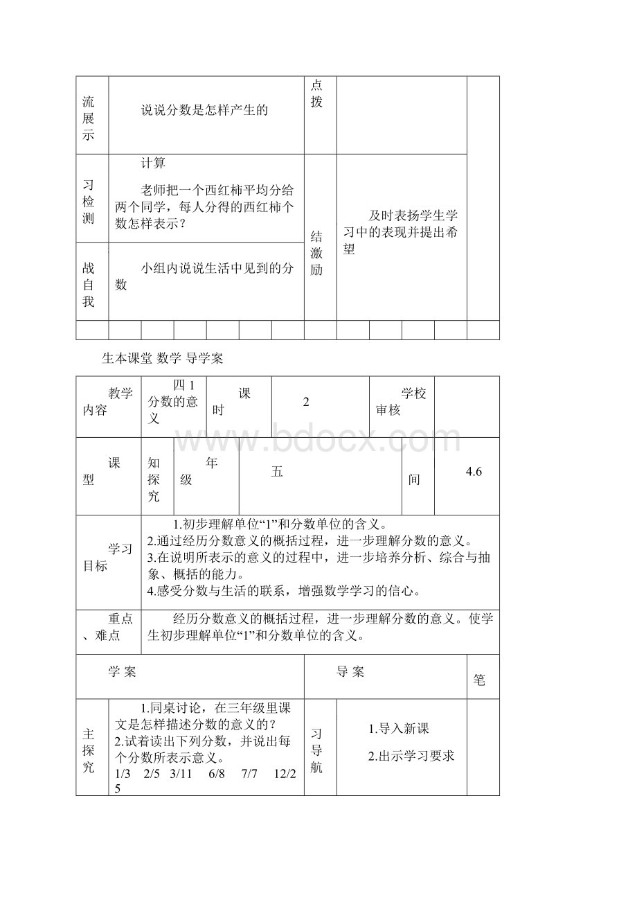 人教版五年级数学下册第四单元导学案.docx_第2页