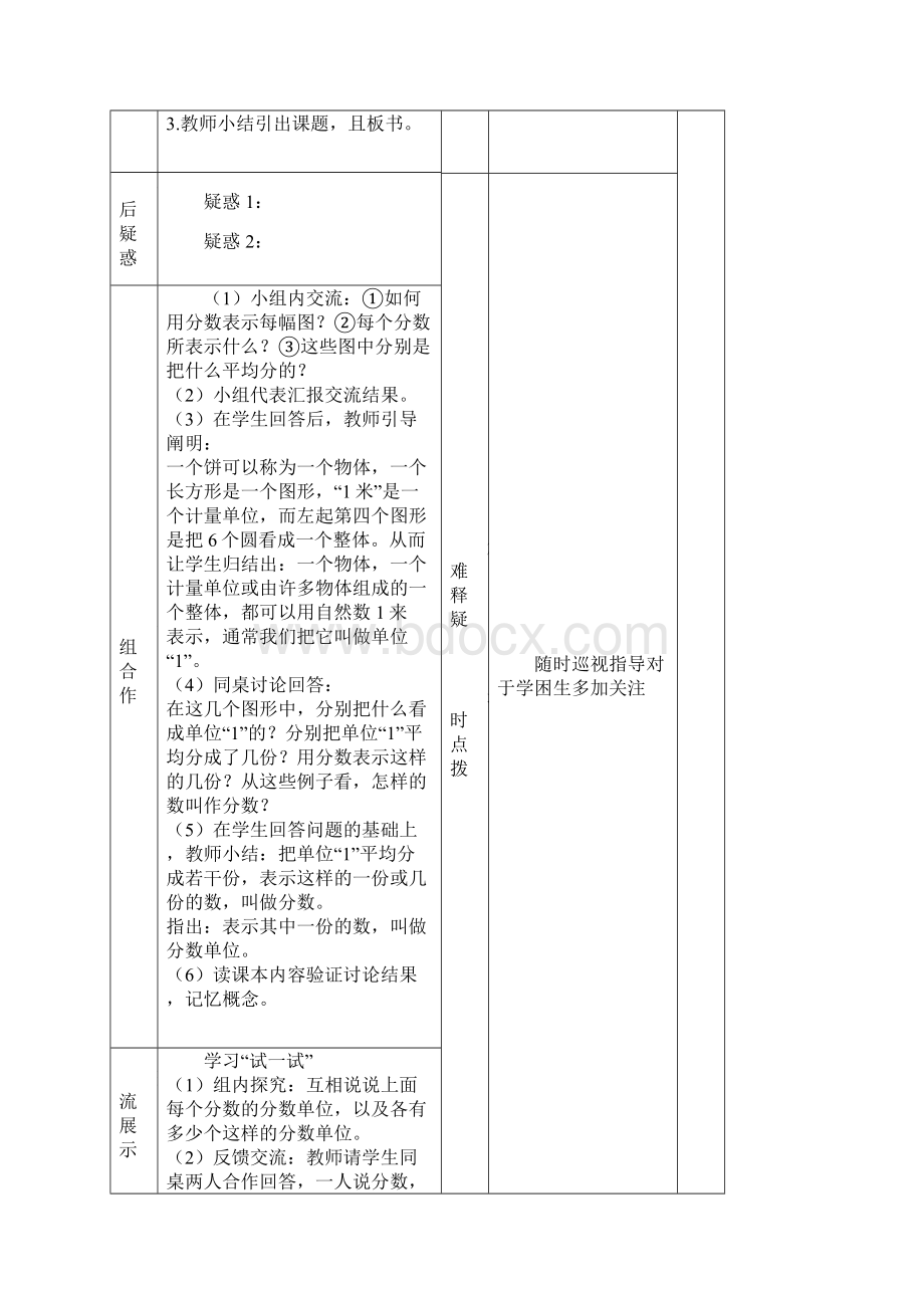 人教版五年级数学下册第四单元导学案.docx_第3页