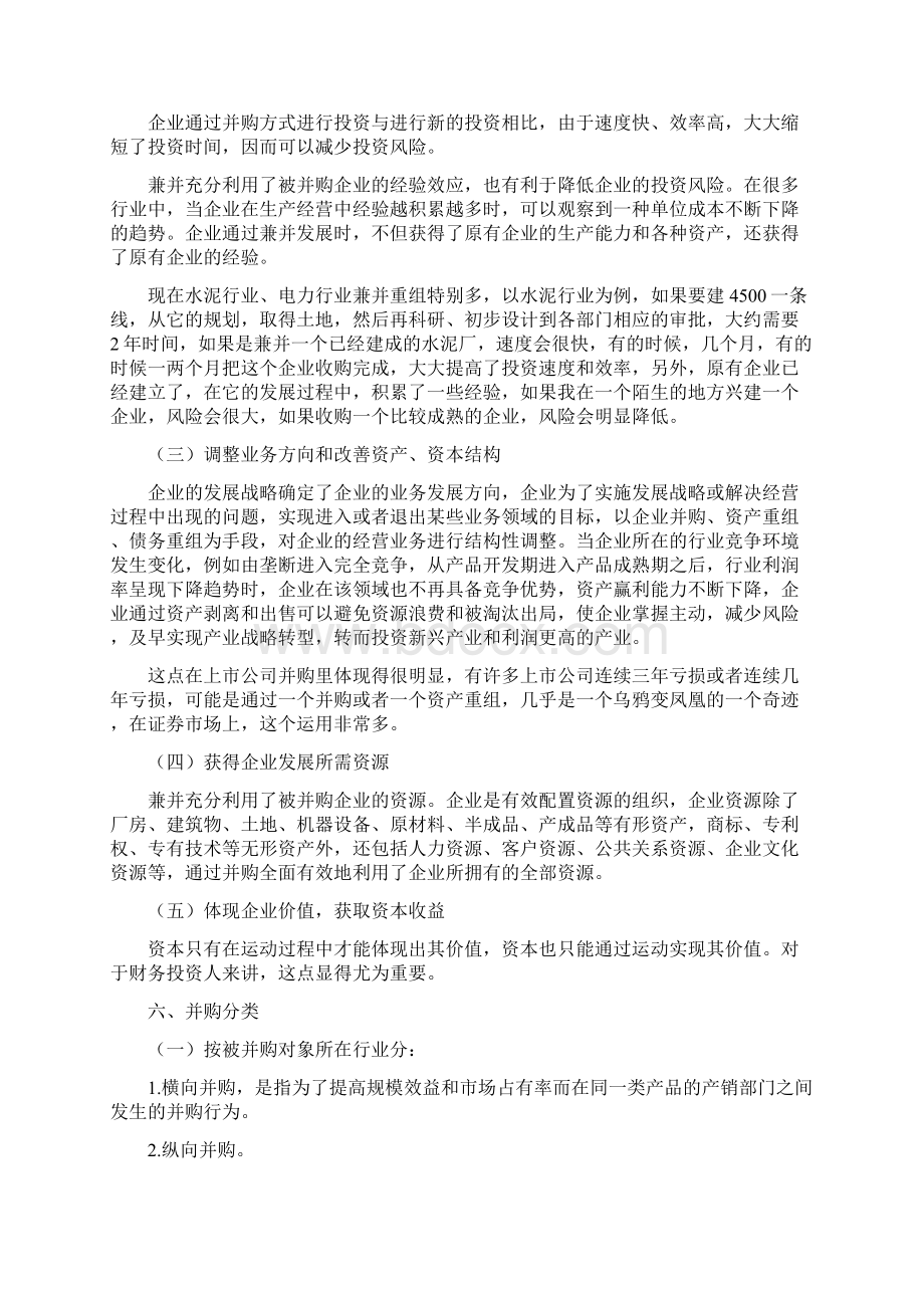 企业并购重组和资产评估.docx_第3页