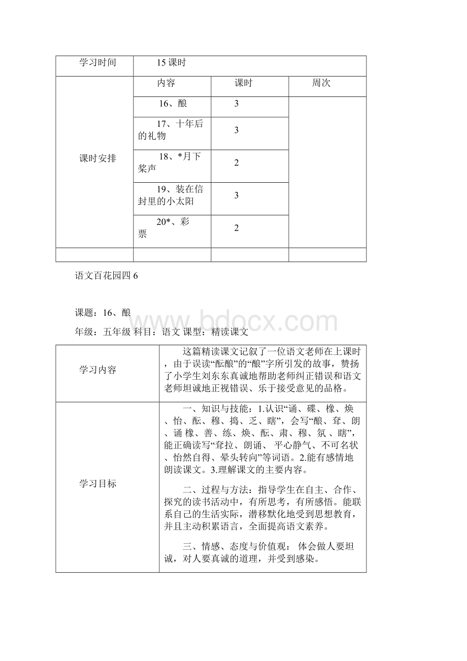 第四单元学习计划.docx_第2页