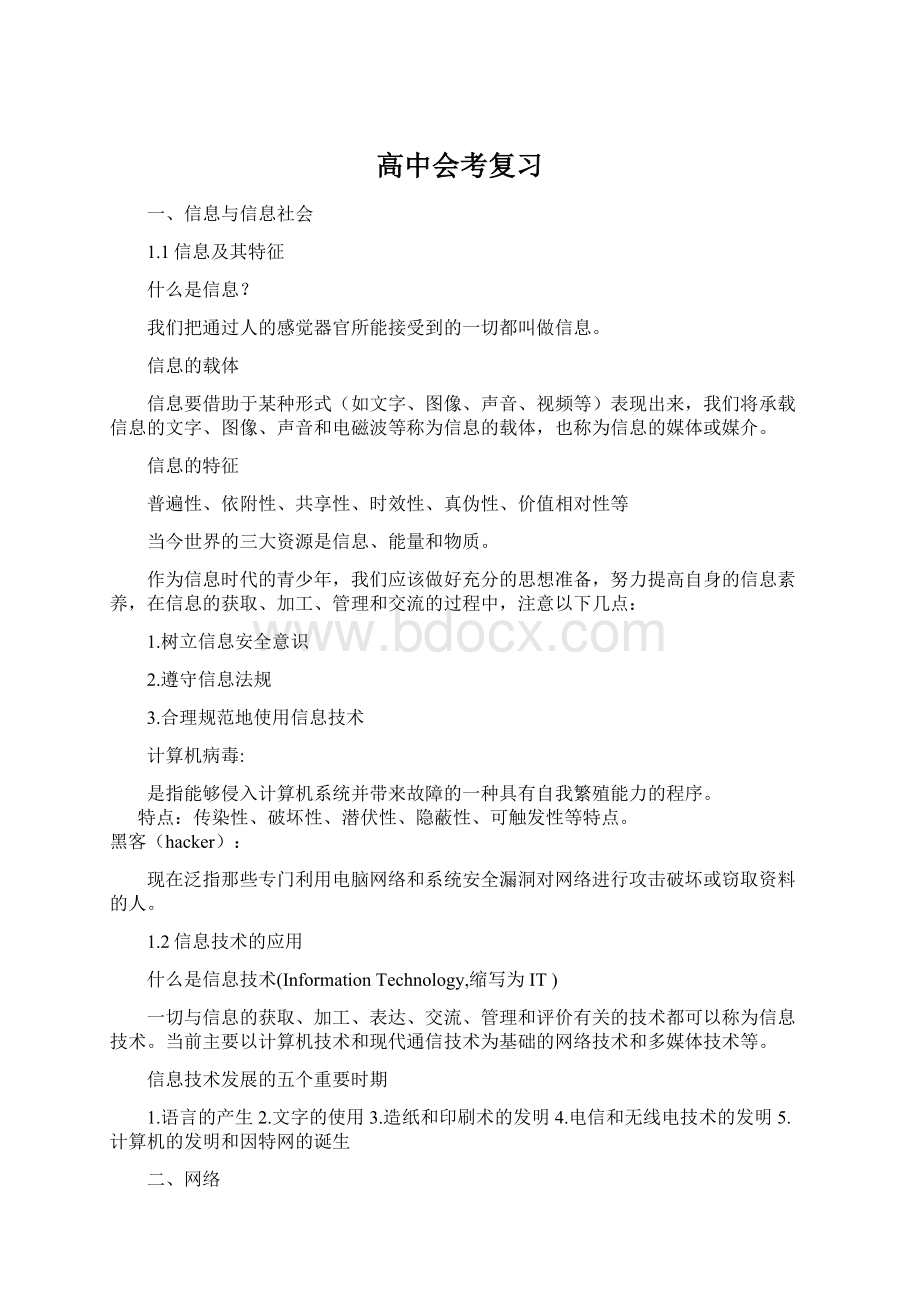 高中会考复习.docx_第1页