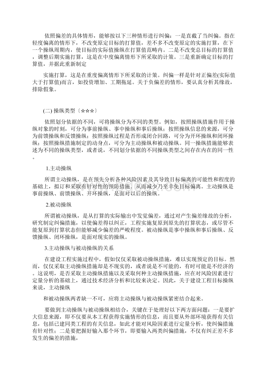 建设工程目标控制.docx_第2页