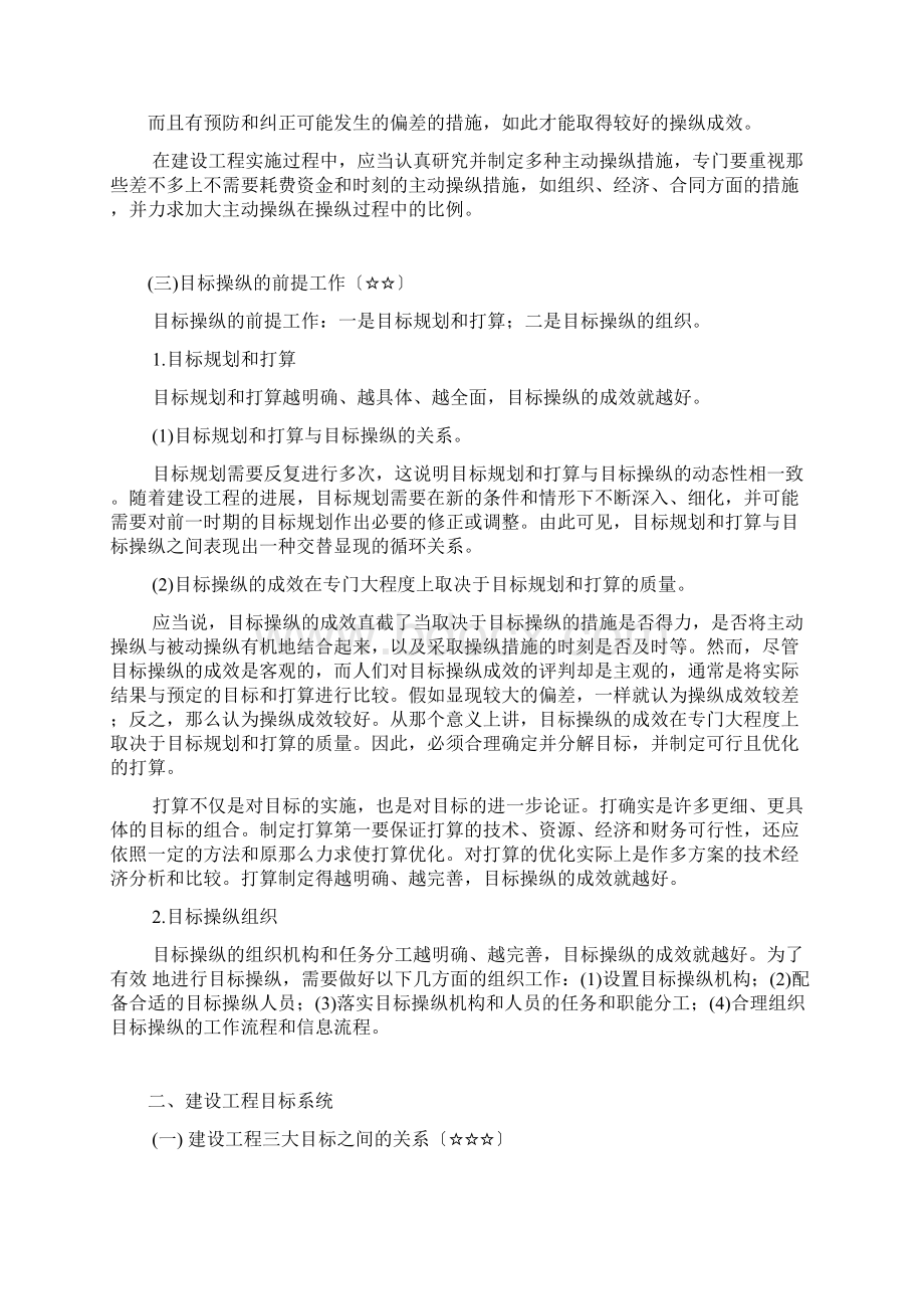 建设工程目标控制.docx_第3页