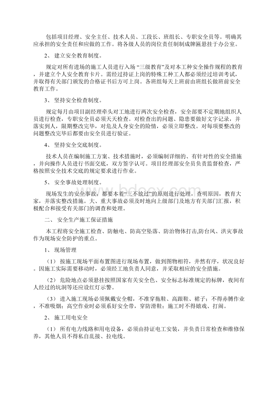 安全文明施工及环境保护措施.docx_第2页