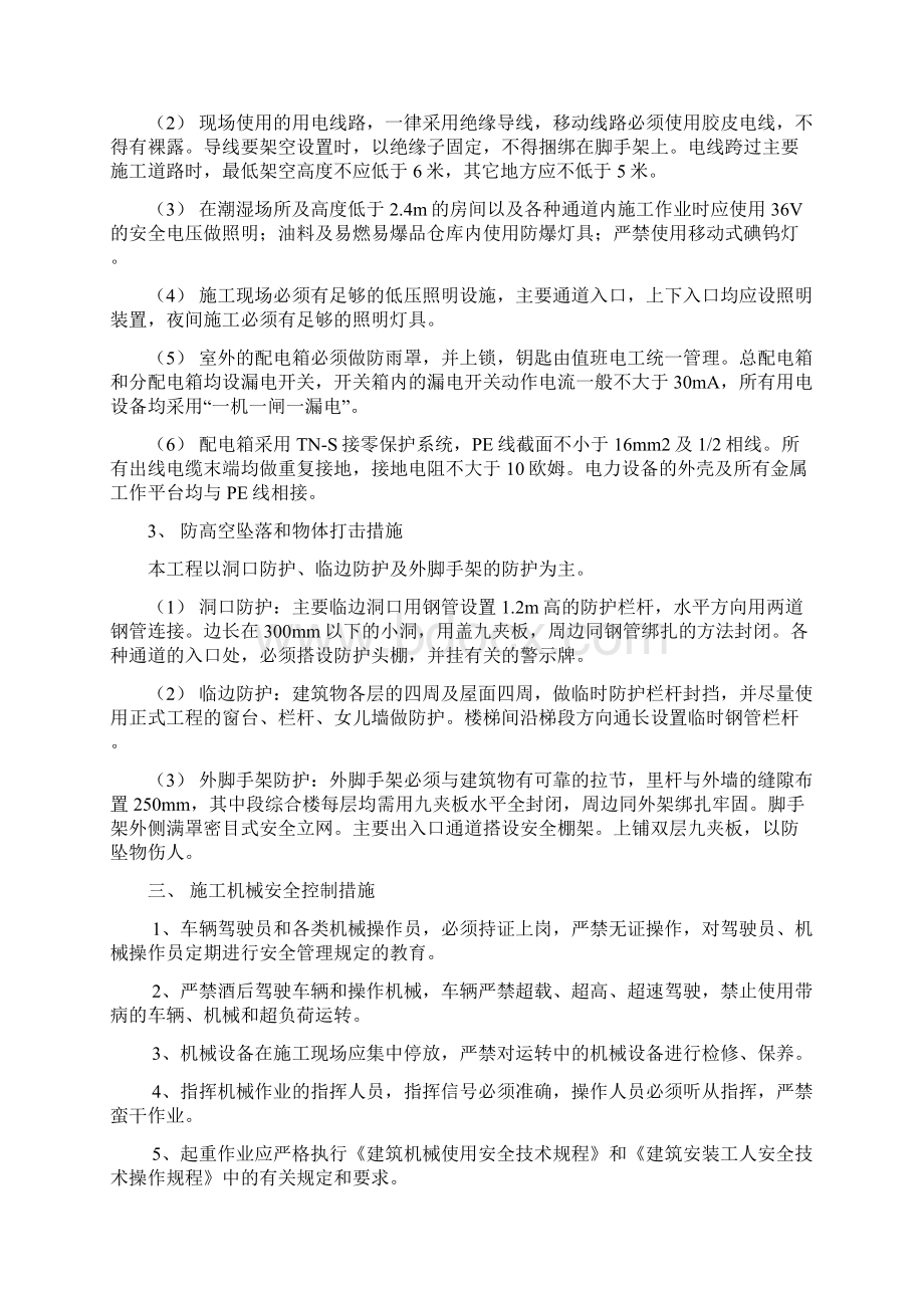 安全文明施工及环境保护措施.docx_第3页