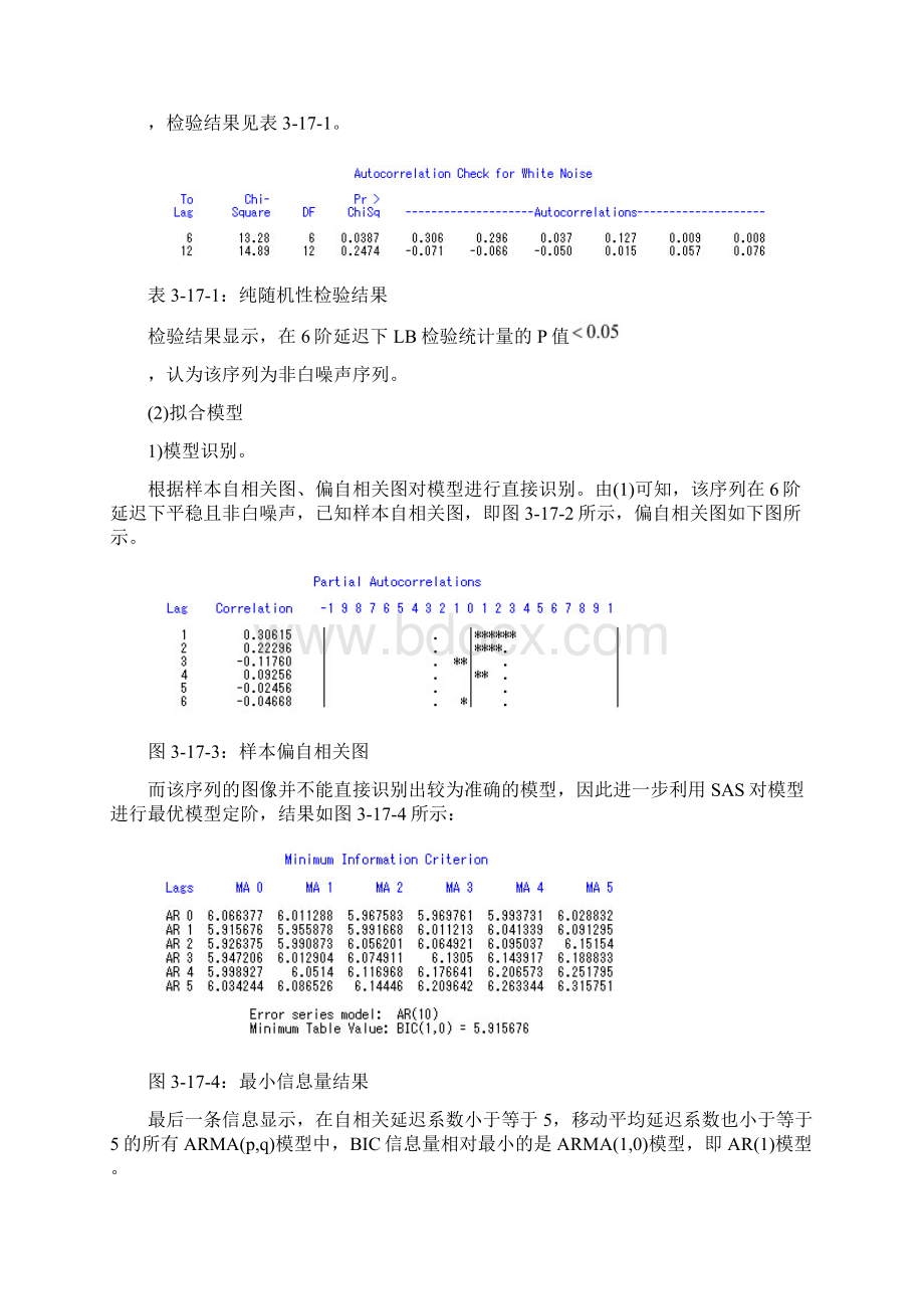 时间序列作业.docx_第2页